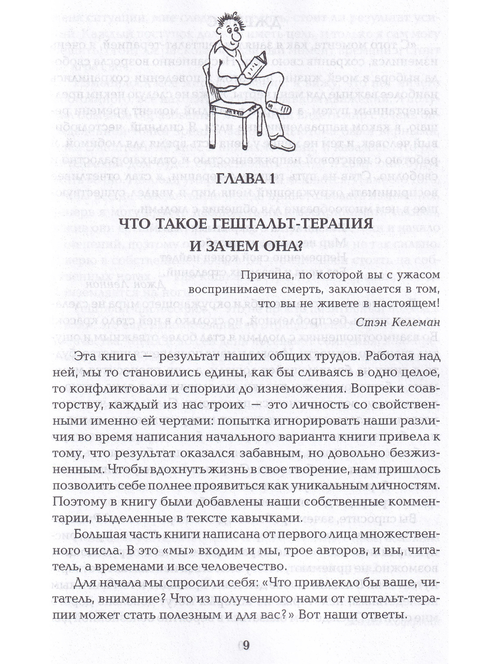 Техники гештальт-терапии на каждый день