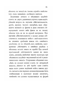 Очерки философии и науки. Наш земледельческий кризис | Д.А. Столыпин
