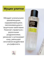 Coxir / Тонер отшелушивающий с зеленым чаем и BHA-кислотами, 150 мл