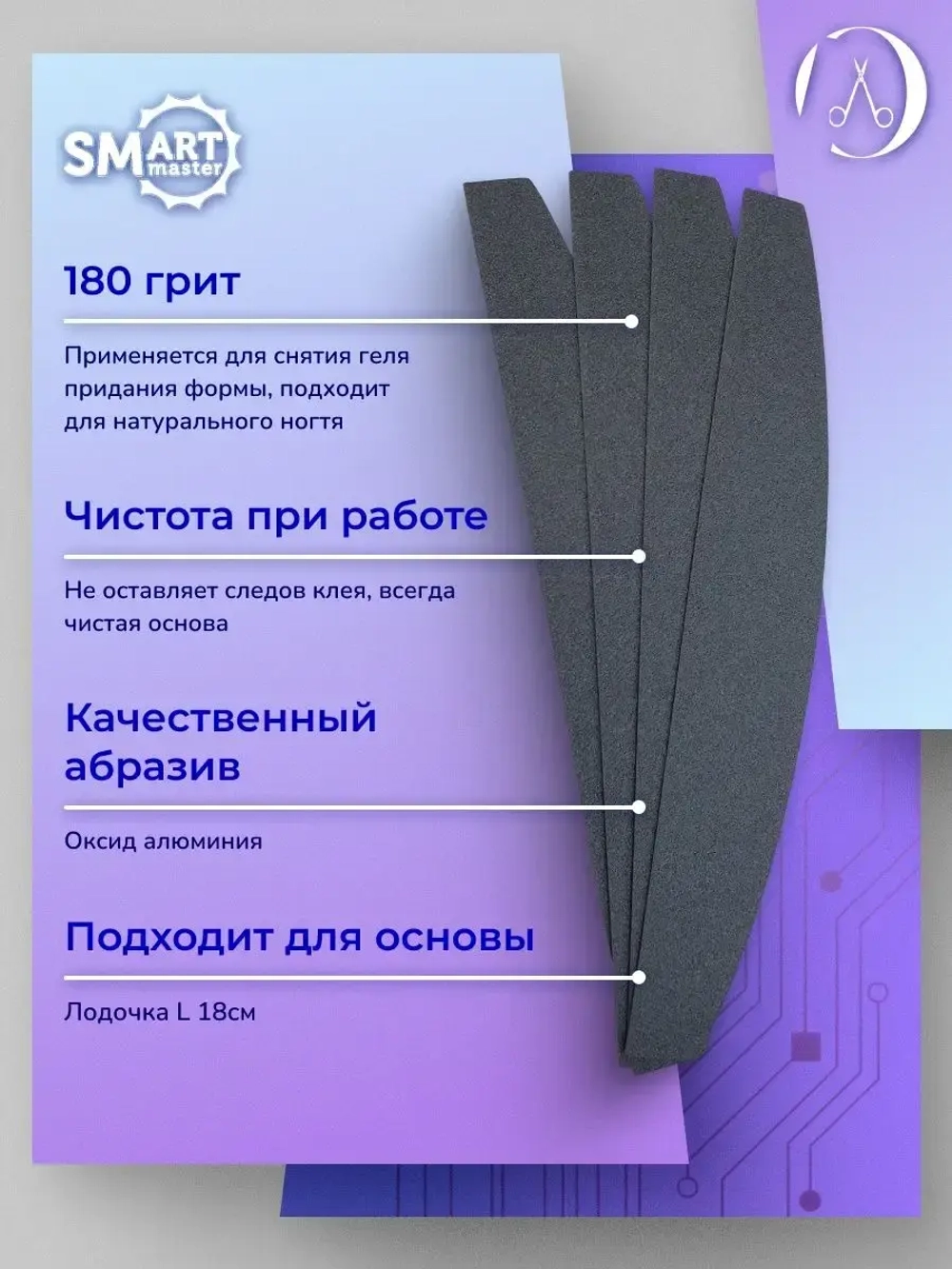 Файлы маникюрные лодочка L standart 50 шт абразивность P180