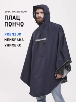 Дождевик пончо Gamp Navy Blue Синий