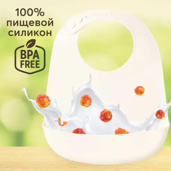 Нагрудник Happy Baby пластик