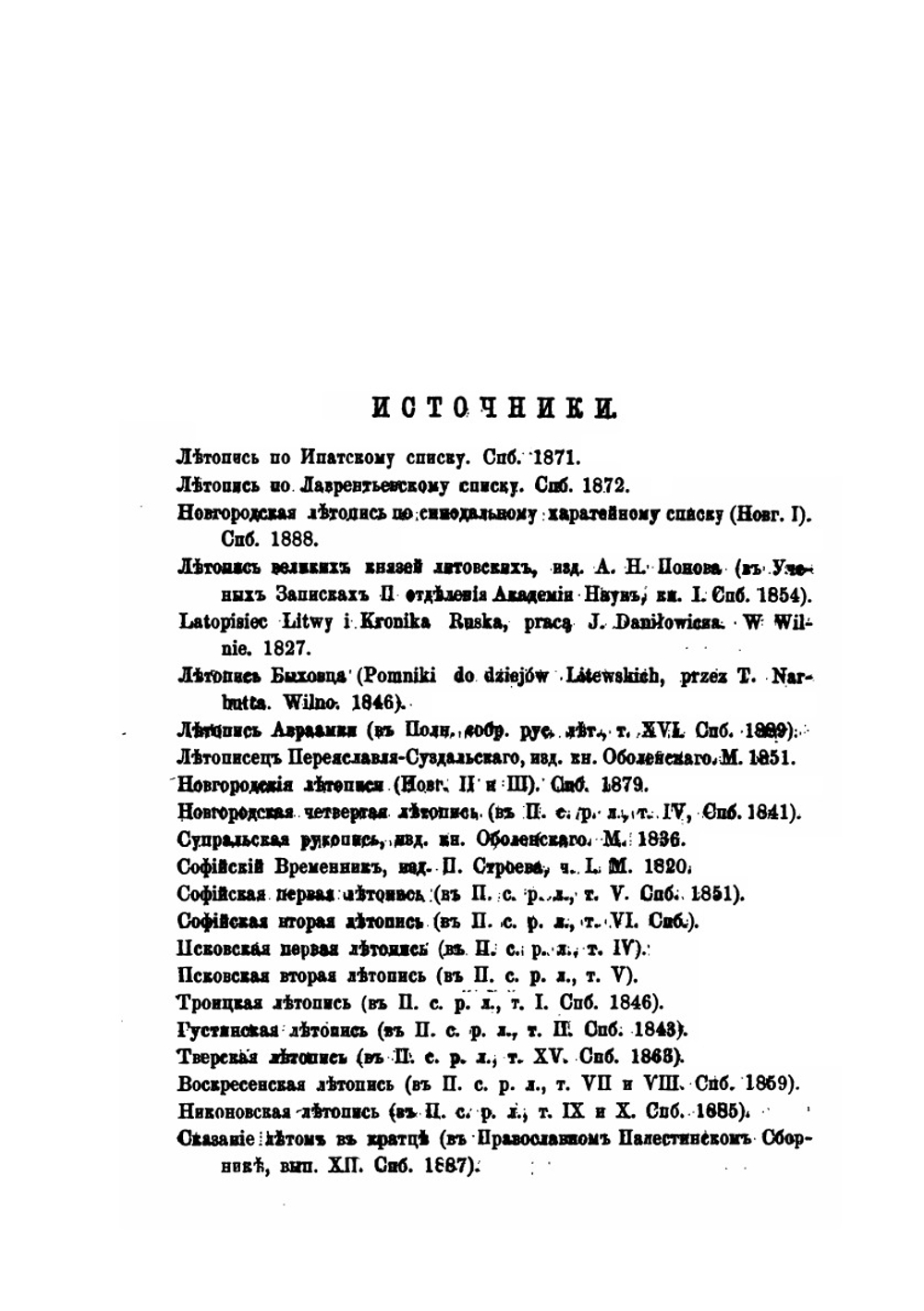 Очерк истории Полоцкой земли до конца XIV столетия | В.Е. Данилевич