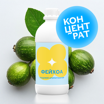 Фейхоа (Концентрат)