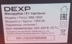 Мясорубка Dexp MM-1800