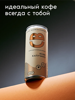 Капучино 0,245 л, шт./ COOLBREW