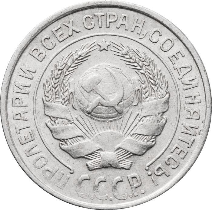 10 копеек 1927 AU