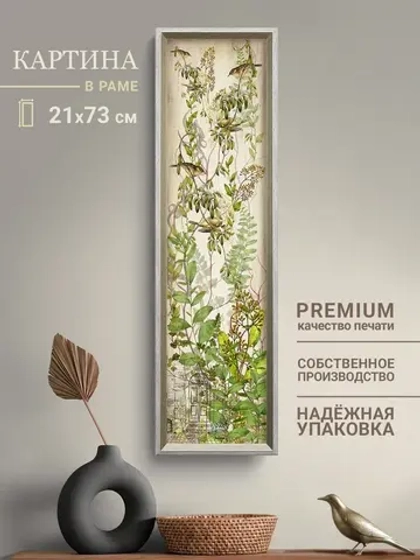 Картина на стену интерьерная большая 21*73 см