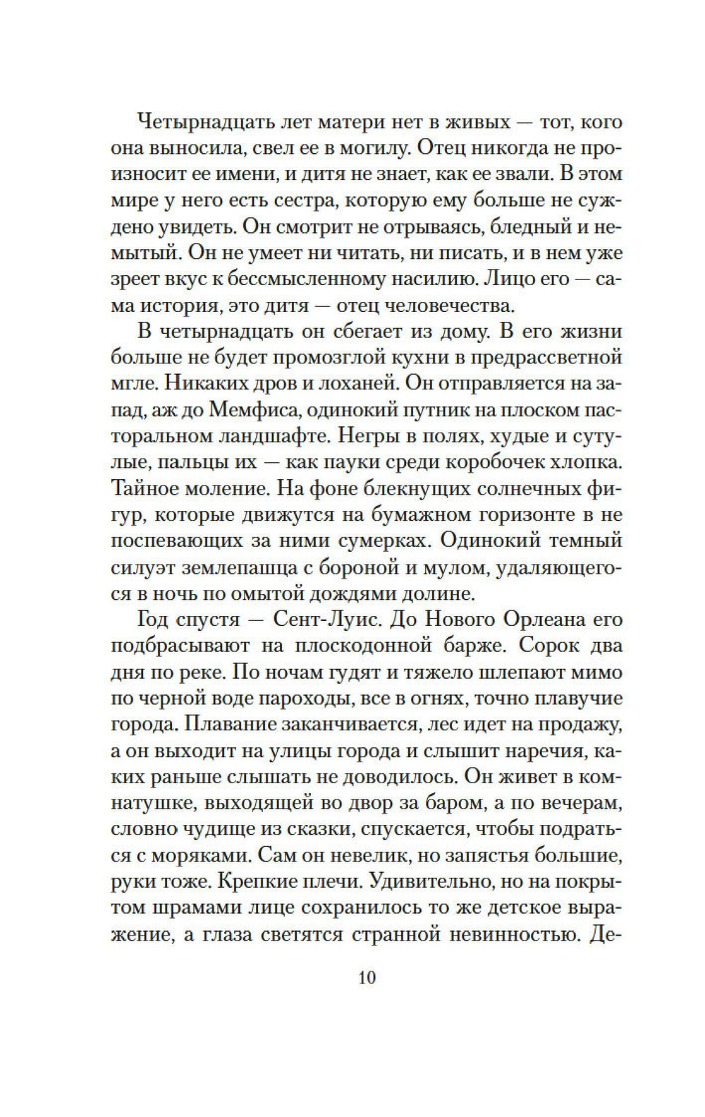 Кровавый меридиан, или Закатный багрянец на западе