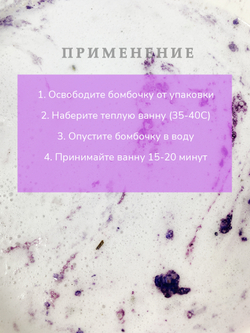 Бомбочка для ванны "Лавандовые сны"