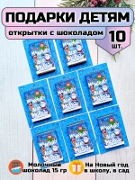 Открытки подарочные на Новый год с шоколадом