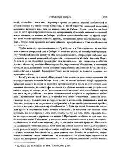 Путешествие на север и восток Сибири | Миддендорф Александр Федорович