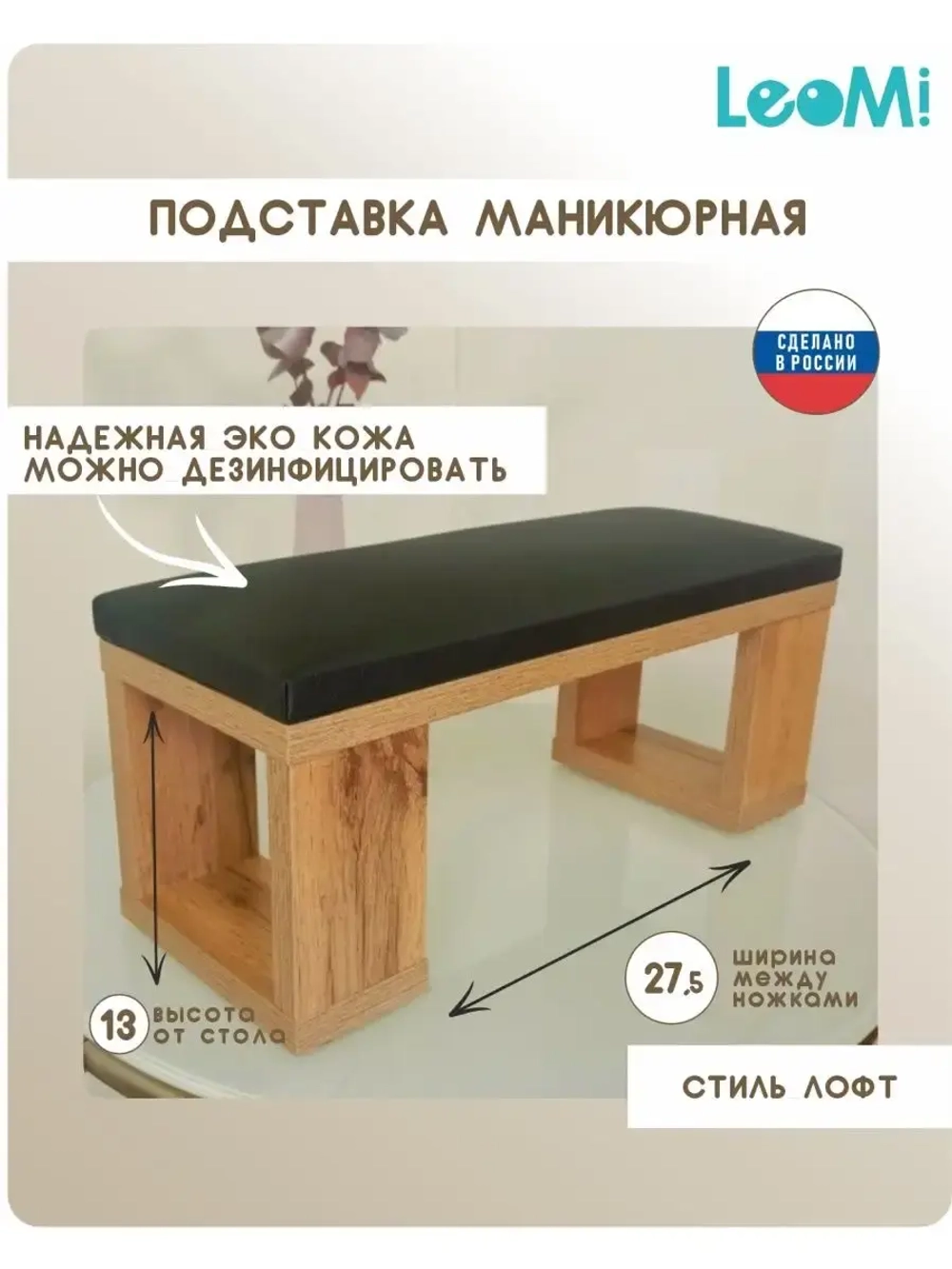Подставка маникюрная дуб вотан и черный верх