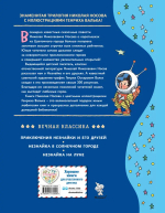 Незнайка на Луне (ил. Г. Валька)