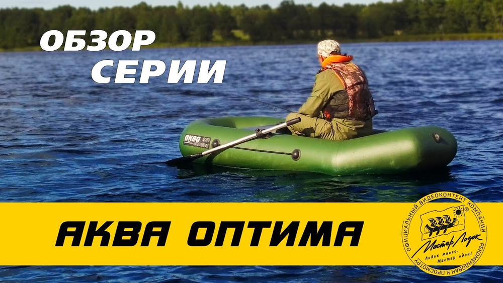 Лодка ПВХ Мастер Лодок Аква Оптима 220 Зеленая