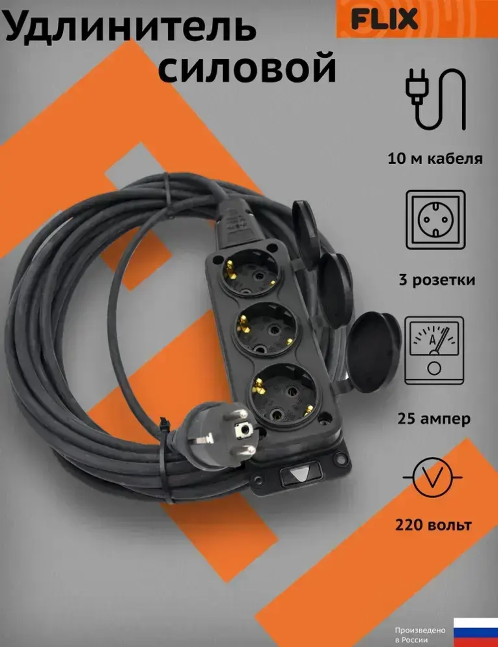 Удлинитель силовой строительный КГТТ 3х1.5 25А, садовый удлинитель 10м, для сварки, газонокосилки и тримера, 3 розетки с крышками, морозостойкий