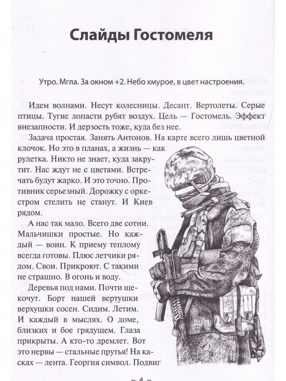 СВОи о доме, близких и бое грядущем. Zеленая тетрадь