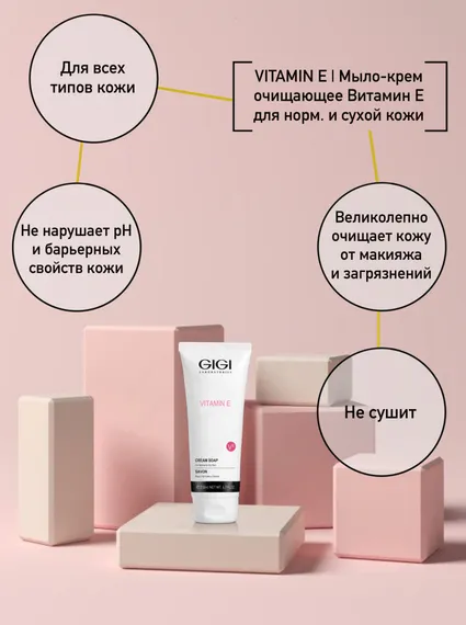 Мыло-крем очищающее Витамин Е