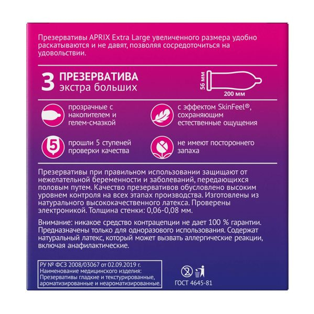 Презервативы APRIX Extra large экстра большие 3 шт.