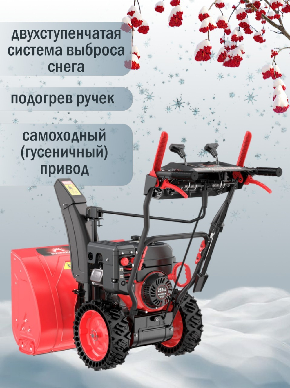 Снегоуборщик бензиновый гусеничный 71 см, 9 л.с., электростартер GS719TLE