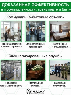 Дезинфицирующее средство для инструментов маникюра