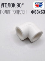 Уголок   ПП 90*  Ф63 х 63 ViEiR  (24/4шт)