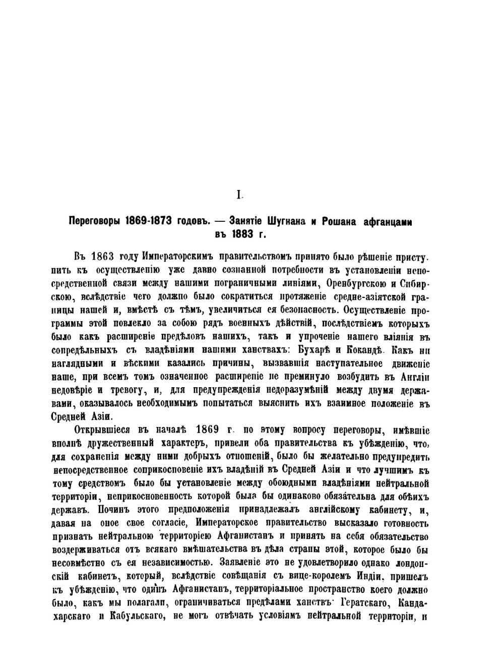 Афганское разграничение. Переговоры между Россией и Великобританией 1872-1885. Часть первая | Г. Н. Лейхтенбергский