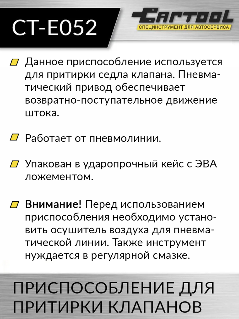 Приспособление для притирки клапанов Car-Tool CT-E052