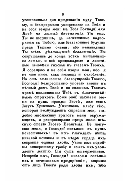 Молитвы почерпнутые из псалмов Давидовых для христианской души | Карл вон Эскартсхаусен
