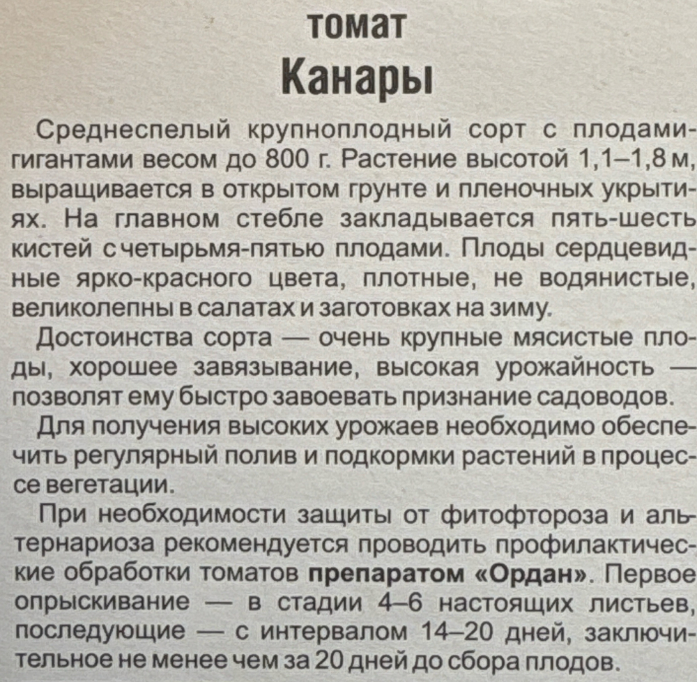 Томат Канары 20 шт СМТ-194