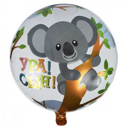 К 18" Круг Ура сын Коала