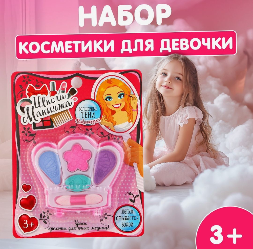 Набор косметики для девочки «Корона»
