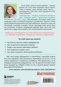 Секреты спокойствия "ленивой мамы" Быкова Анна Александровна Быкова Анна Александровна