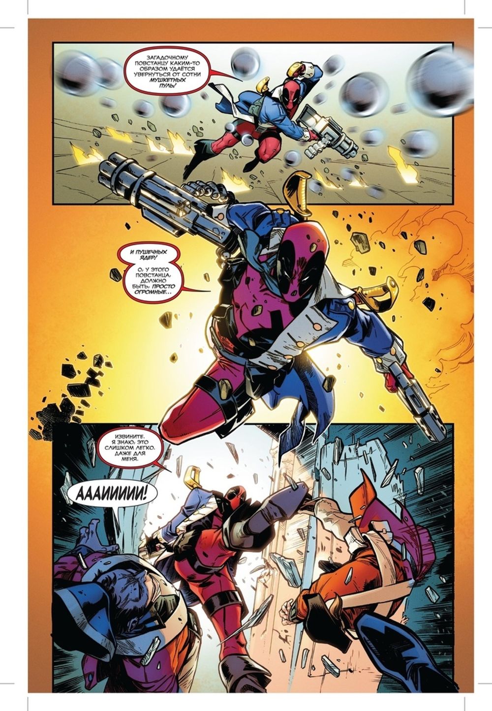 Комикс Дэдпул против Отряда Икс