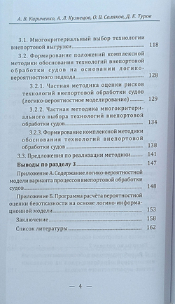 Оценка рисков внепортовой грузообработки судов