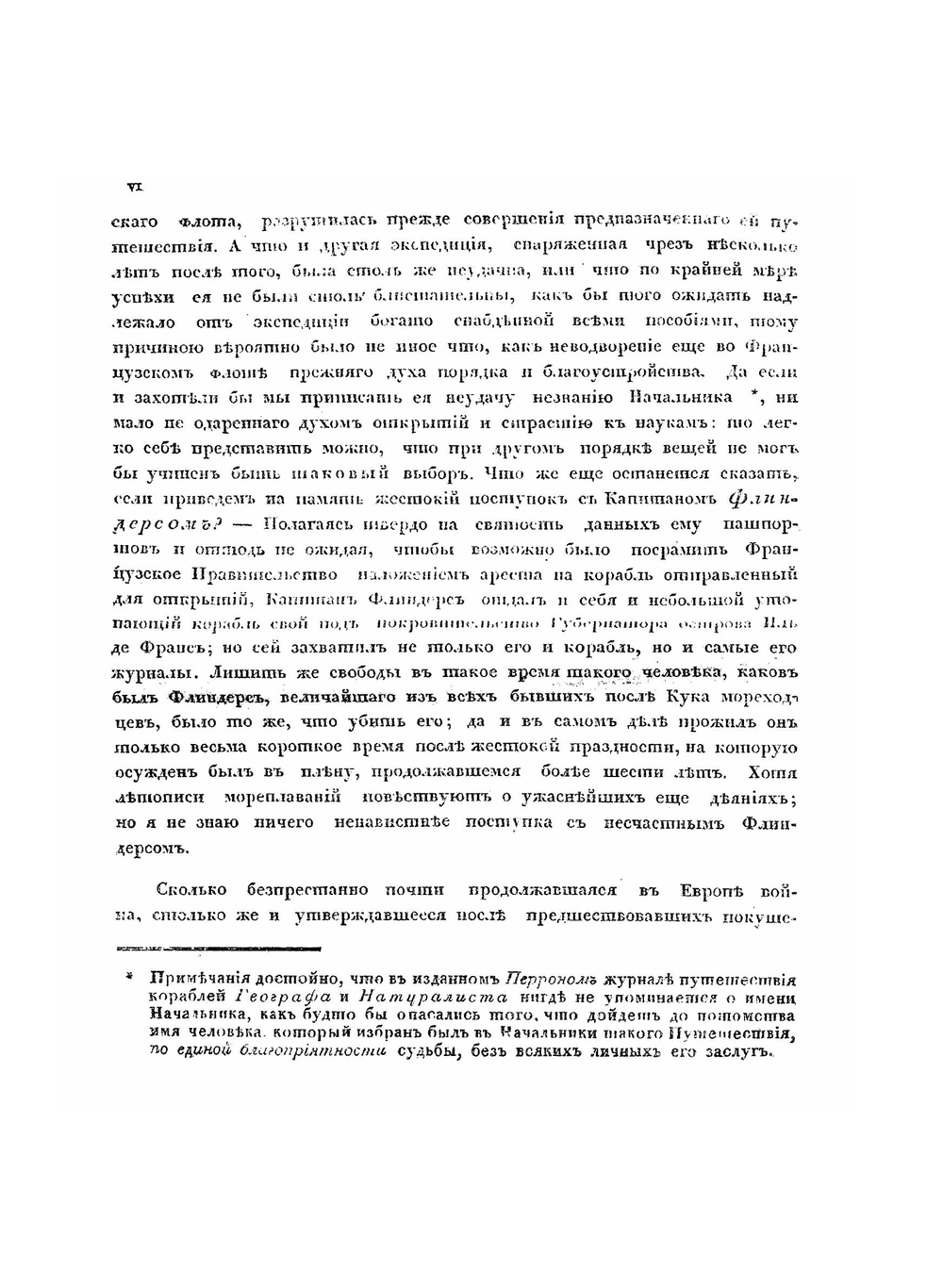 Путешествие в Южный океан и в Берингов пролив. для отыскания северо-восточного морского прохода. Часть 1 | О. фон Коцебу