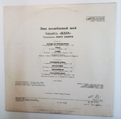 Винтажная виниловая пластинка Ялла Лицо Возлюбленной Моей (СССР 1983)