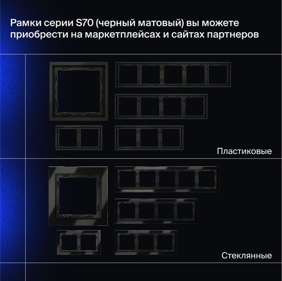 Проходной переключатель встраиваемый Voltum S70 одноклавишный с подсветкой 10А, (черный матовый) VLS010408