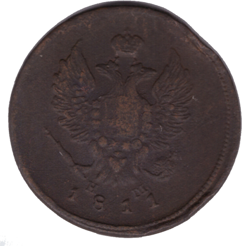 2 копейки 1811 г. ЕМ НМ. Александр I. F-VF