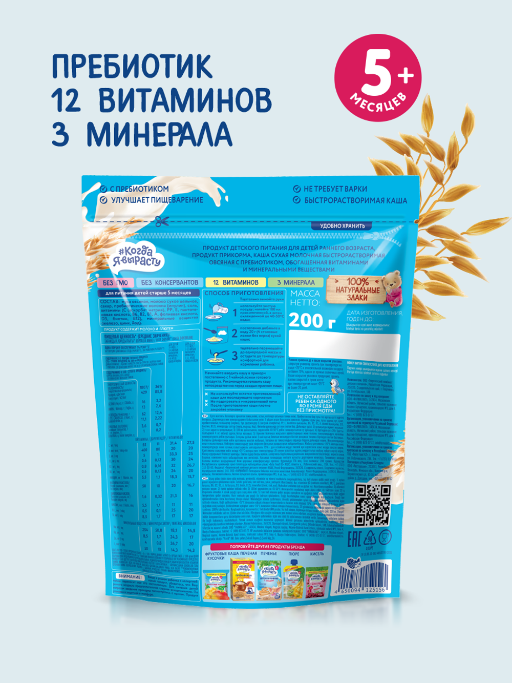 Каша молочная овсяная Когда Я вырасту с 5 месяцев 200г