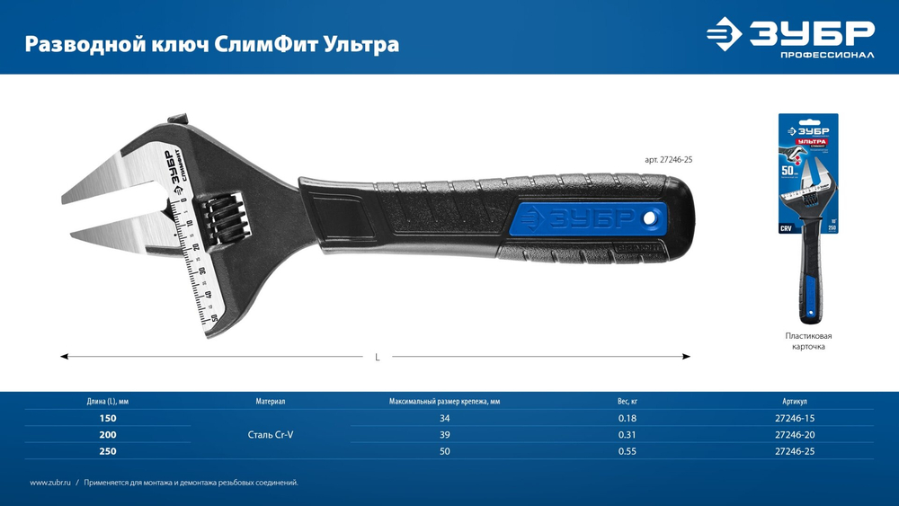 ЗУБР СлимФит Ультра, 200 / 39 мм, разводной ключ, ПРОФЕССИОНАЛ (27246-20)