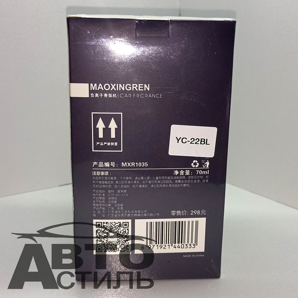 Ароматизатор-игрушка -подстаканник- Бочонок Автоматический -(жидк)- YC-22BL без логотипа (+шнур)