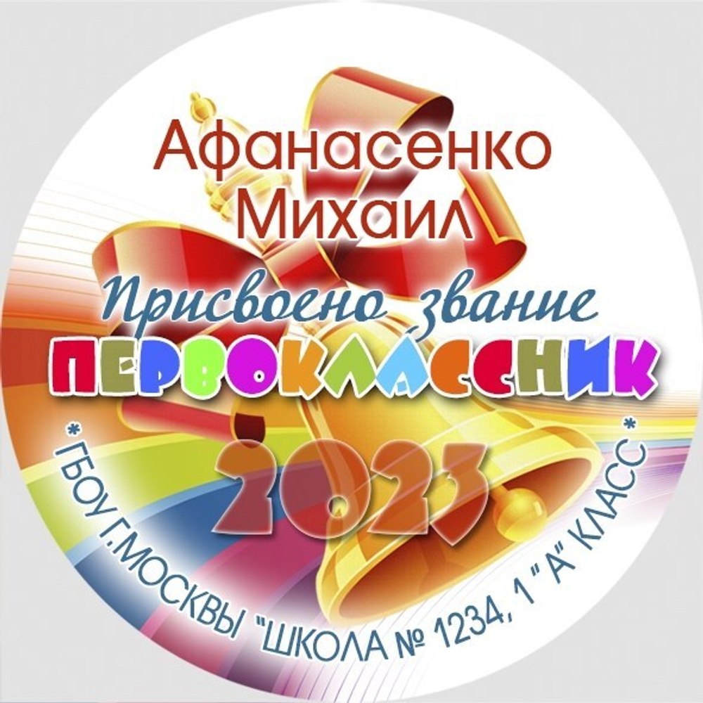 Медаль двухсторонняя металл "Посвящение в первоклассники" с лентой. Арт. 4586 Медаль и лента розовая