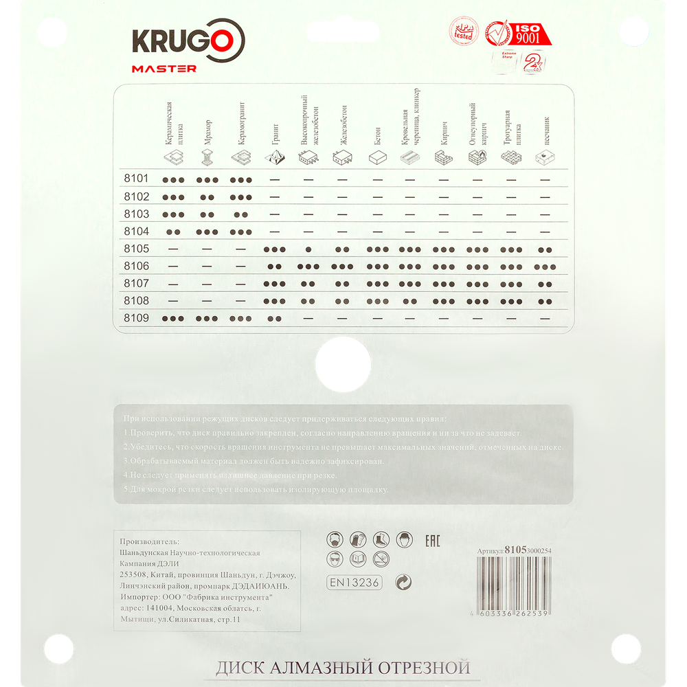 Диск алмазный сегментный турбо KRUGO MASTER по бетону 300х3,0х25,4х12mm, 81053000254