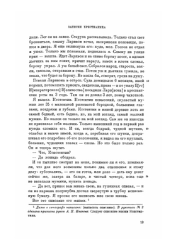 Записки христианина, дневники и записные книжки (1881-1887) | Толстой Лев Николаевич