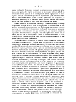 Гигиена и санитария в применении к земским народным школам Херсонской губернии | Н. П. Васильевский