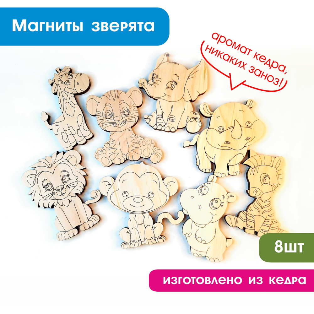 Магниты-раскраски "Зверята"