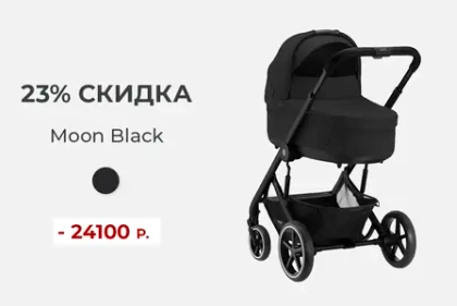 Коляска Cybex Balios S 3 в 1 Moon Black за 84900 рублей