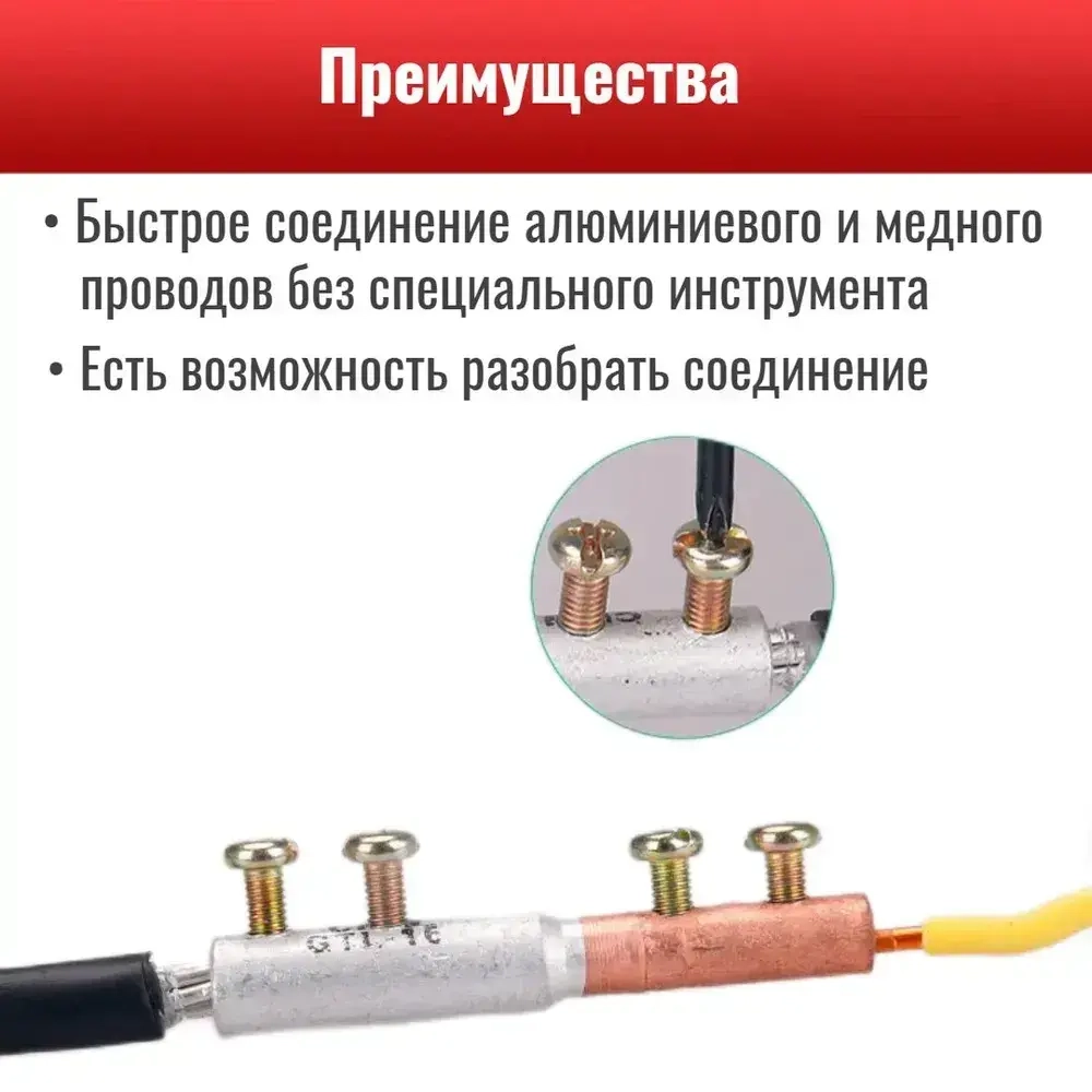 Гильза медно-алюминиевая на винтах ГАМ 16/10 В (GTL-16/10 SC) для соединения медного и алюминиевого провода