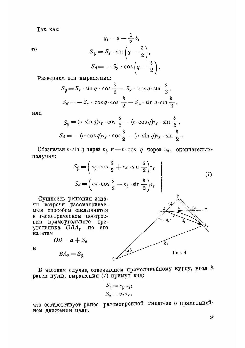 Приборы управления артиллерийским зенитным огнем. Книга вторая | Н.И. Пчельников